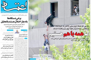 روزنامه اعتماد، شماره 3825
