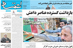 روزنامه اعتماد، شماره 3826