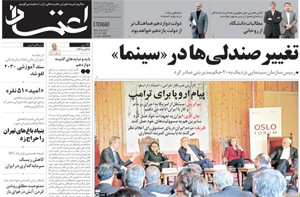 روزنامه اعتماد، شماره 3830