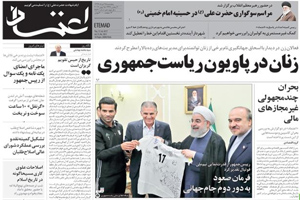روزنامه اعتماد، شماره 3831