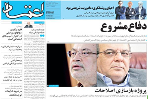 روزنامه اعتماد، شماره 3835
