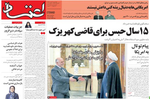 روزنامه اعتماد، شماره 3836
