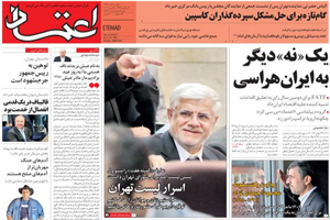 روزنامه اعتماد، شماره 3839