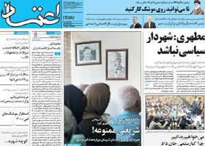 روزنامه اعتماد، شماره 3847