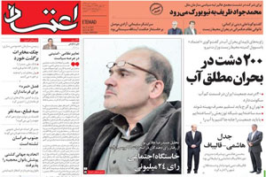 روزنامه اعتماد، شماره 3851