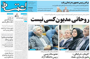 روزنامه اعتماد، شماره 3856