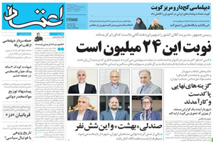 روزنامه اعتماد، شماره 3859