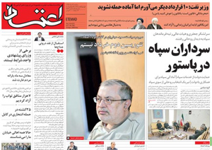 روزنامه اعتماد، شماره 3862