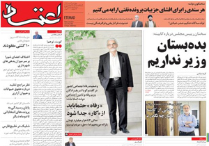 روزنامه اعتماد، شماره 3863