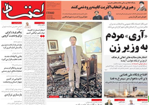 روزنامه اعتماد، شماره 3865