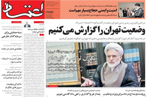 روزنامه اعتماد، شماره 3867