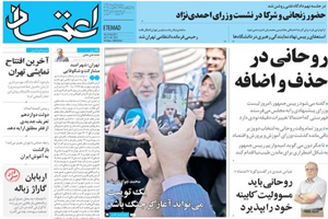 روزنامه اعتماد، شماره 3874