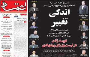 روزنامه اعتماد، شماره 3875
