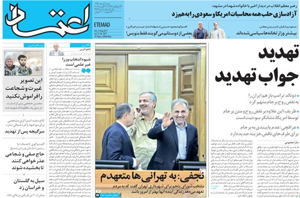 روزنامه اعتماد، شماره 3877