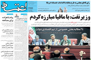 روزنامه اعتماد، شماره 3879