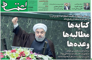 روزنامه اعتماد، شماره 3881