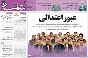 روزنامه اعتماد، شماره 3885
