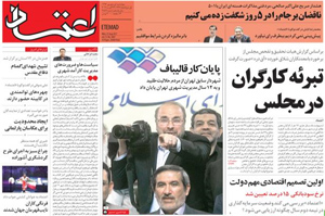روزنامه اعتماد، شماره 3887