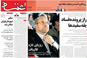 روزنامه اعتماد، شماره 3891