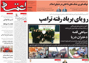 روزنامه اعتماد، شماره 3895
