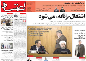 روزنامه اعتماد، شماره 3896