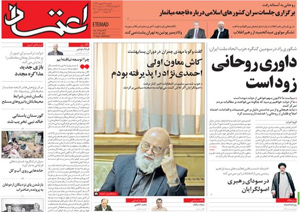 روزنامه اعتماد، شماره 3901