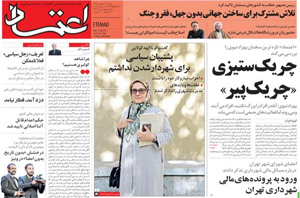روزنامه اعتماد، شماره 3902
