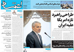 روزنامه اعتماد، شماره 3904