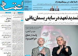 روزنامه اعتماد، شماره 3906