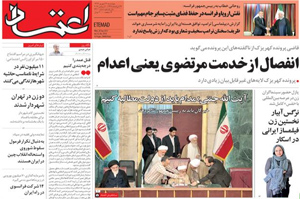 روزنامه اعتماد، شماره 3910