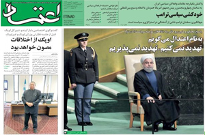روزنامه اعتماد، شماره 3911