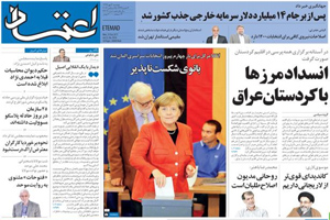 روزنامه اعتماد، شماره 3914