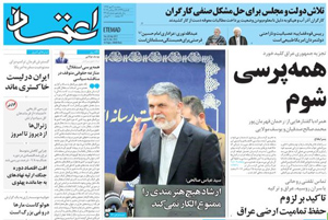 روزنامه اعتماد، شماره 3915