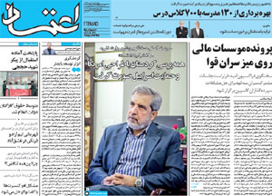روزنامه اعتماد، شماره 3916