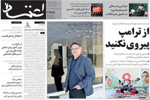 روزنامه اعتماد، شماره 3918