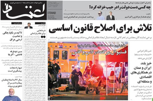 روزنامه اعتماد، شماره 3919