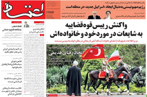 روزنامه اعتماد، شماره 3921