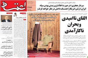 روزنامه اعتماد، شماره 3924
