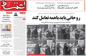 روزنامه اعتماد، شماره 3930