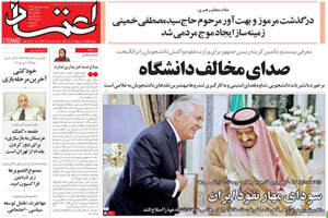 روزنامه اعتماد، شماره 3936