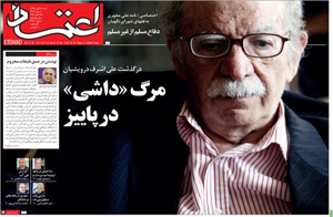 روزنامه اعتماد، شماره 3940