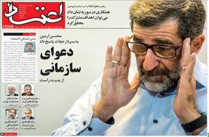 روزنامه اعتماد، شماره 3945