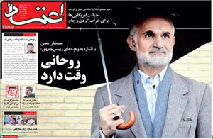 روزنامه اعتماد، شماره 3946