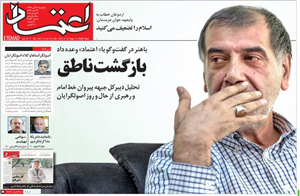 روزنامه اعتماد، شماره 3952