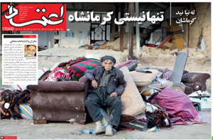 روزنامه اعتماد، شماره 3954