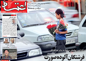 روزنامه اعتماد، شماره 3962
