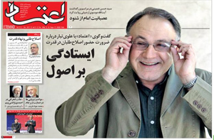روزنامه اعتماد، شماره 3966