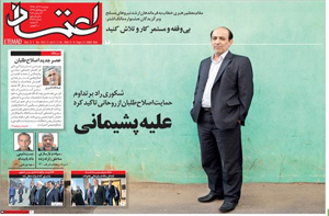 روزنامه اعتماد، شماره 3968