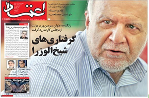 روزنامه اعتماد، شماره 3974