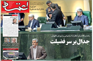 روزنامه اعتماد، شماره 3978